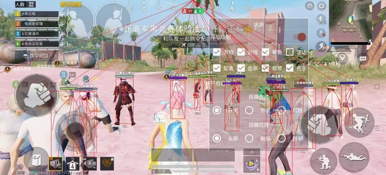 和平精英外挂【啊零直装V1.0】人物绘制透视 掩体子弹追踪 预判自瞄扫车  内透人物上色 全部枪械美化